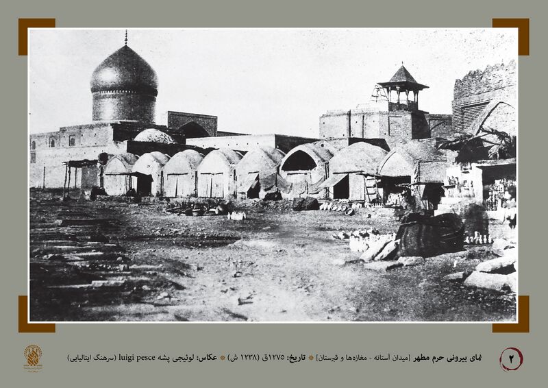 চিত্র:حرم قدیمی ۱.jpg